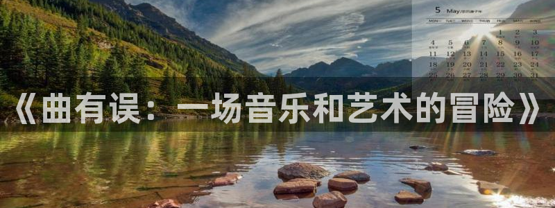 韩漫漫画免费阅读全集：《曲有误：一场音乐和艺术的冒险》